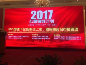 第98期《IPO加速下企業(yè)股改上市、股權融資及市值管理公益輔導計劃》