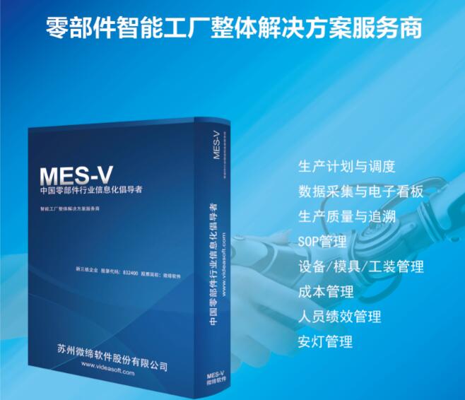 零部件MES.jpg